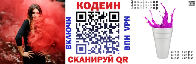 Codein напиток Lean (лин)  Яранск 